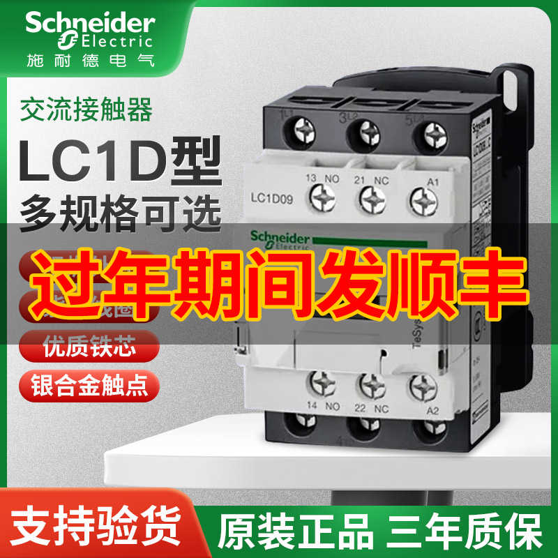 施耐德交流接触器220V 380LC1D09/12/18/25/32/38M7F7C直流接触器