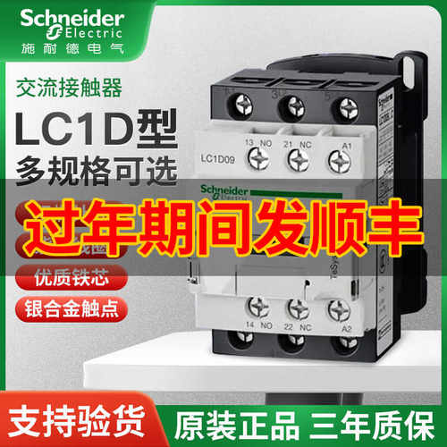 施耐德交流接触器220V 380LC1D09/12/18/25/32/38M7F7C直流接触器