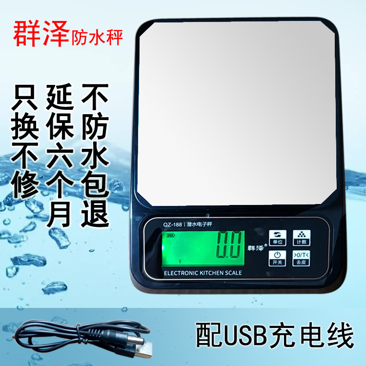 群泽防水电子称克称 电子秤 家用 小型 厨房称 烘培秤小克秤0.1g
