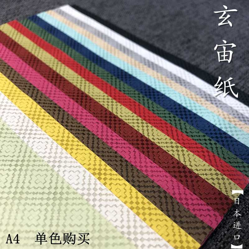 玄宙纸116g日本手工和纸友禅白红黄绿青蓝紫A4A5A3手账日本进口纸