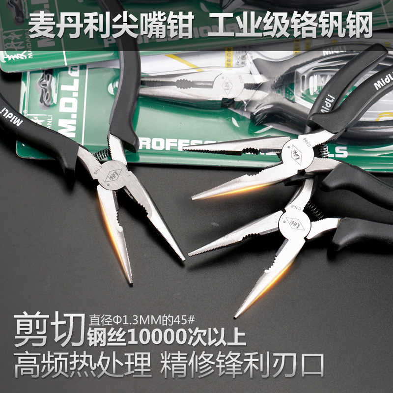 德国麦丹利6寸尖嘴钳带弹簧8寸尖嘴手工钳高碳钢电工剪线钳子