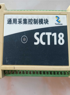 【顺庆】Techcon 通用采集控制模块SCT18，拆机件，成色如图【议