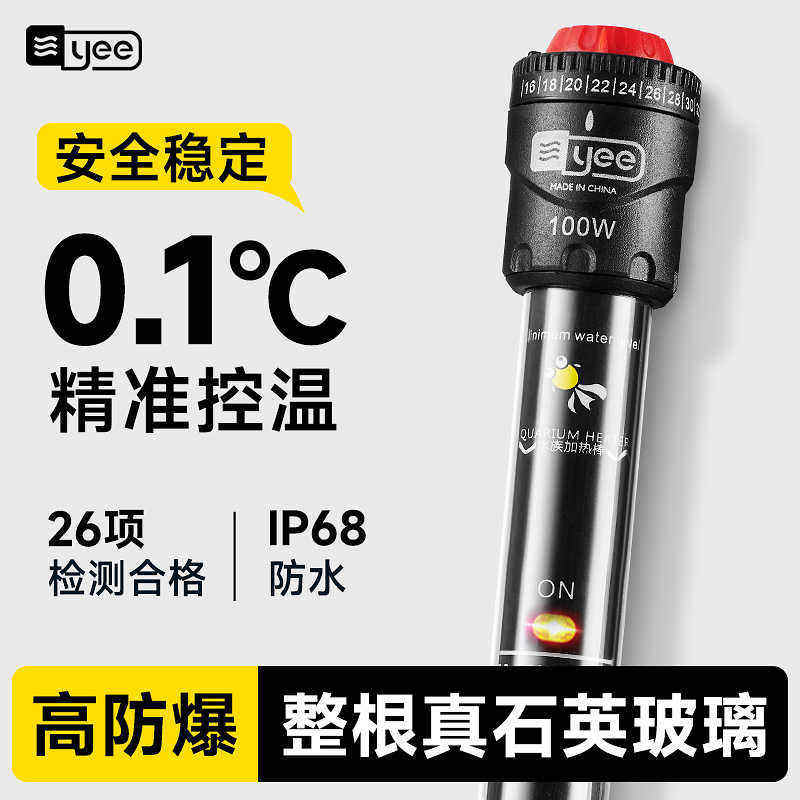 yee鱼缸加热棒自动恒温石英防爆水电热棒加温棒小型加热器保温棒