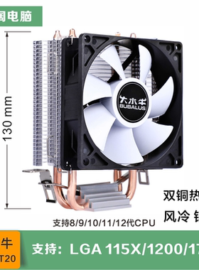 大水牛CPU散热器风扇T20支持LGA1155/1151/1150 /1200/1700针12代