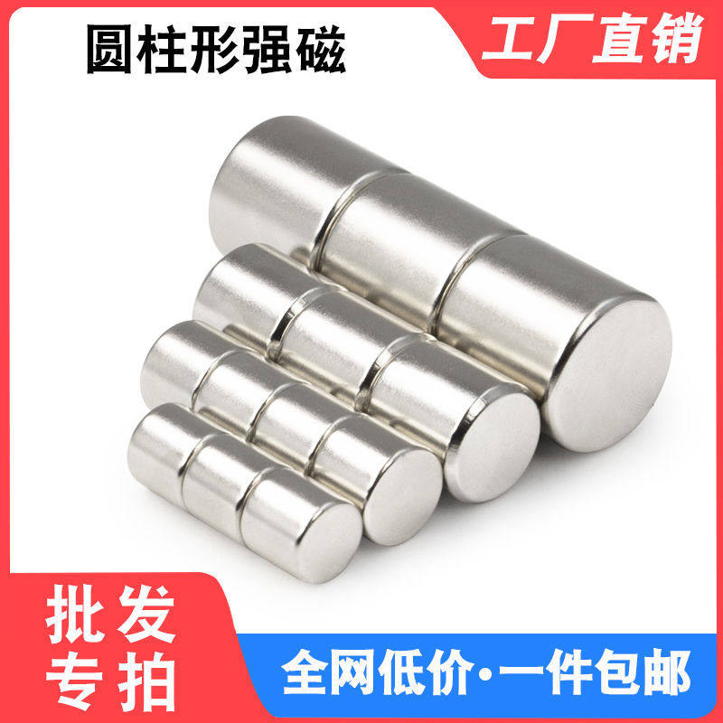 圆柱形强力磁铁超强磁力钕铁硼吸铁石高强磁铁贴片钕铷汝磁石磁钢