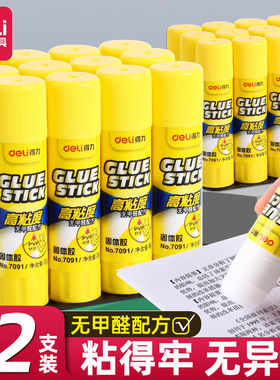 得力固体胶9g20g21g36g大号办公固体胶棒甲醛胶水高粘度强力幼
