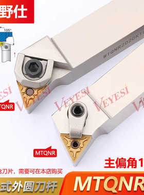 105度数控外圆车刀刀杆三角形排刀杆MTQNR/MTQNL2020K16/2525M16