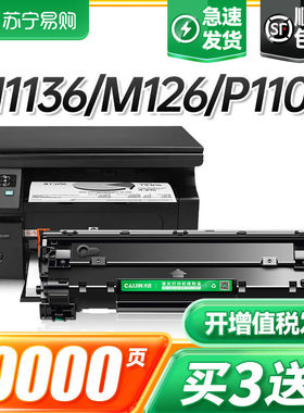 适用惠普m1136硒鼓M126a/nw p1108 P1106 cc388a墨盒88a M128fn/f