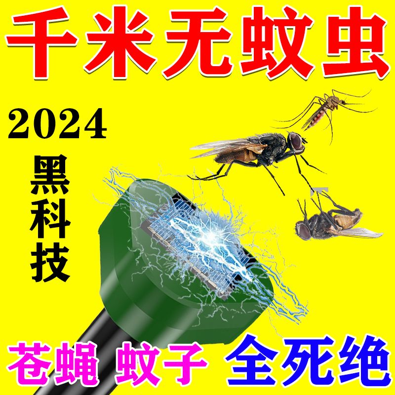 超声波驱蚊虫神器养殖场室内外驱苍蝇味一闻死专业驱蚊杀苍蝇