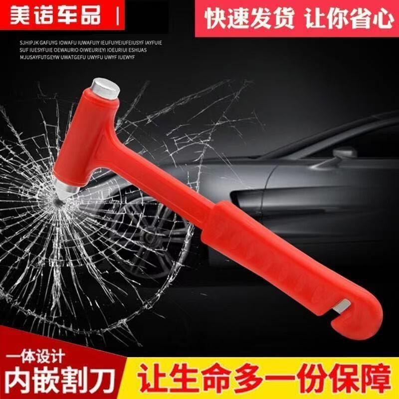 新汽车用二合一锤救生锤割绳器车载破窗器消防应急自救逃生锤