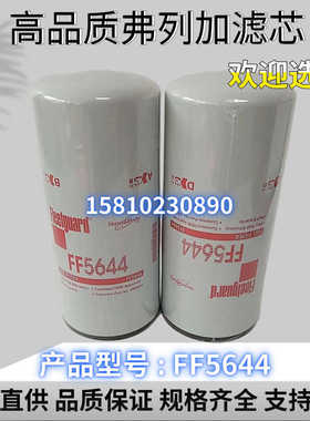 FF5607 FF5634 FF5644康明斯柴油滤清器FF5782弗列加柴油滤芯