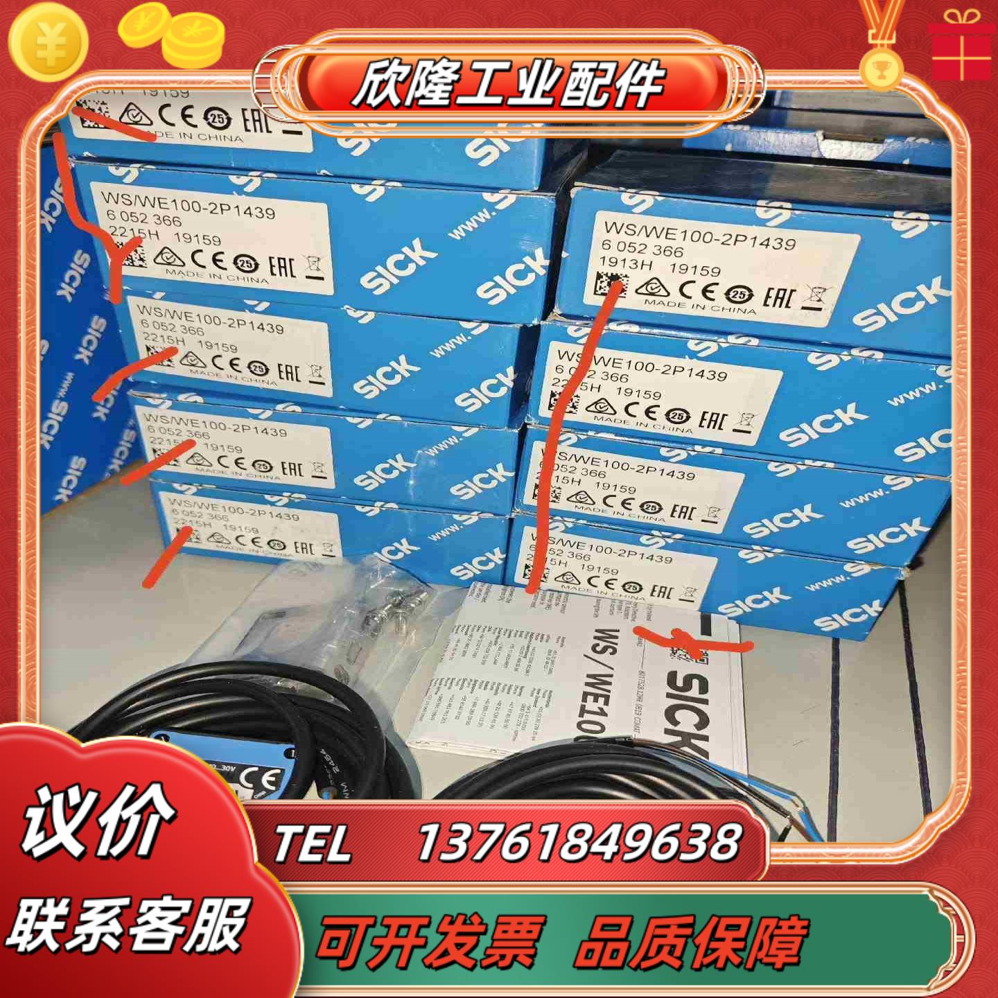 WSWE100-2P1439全新原装对射开关6052366议价