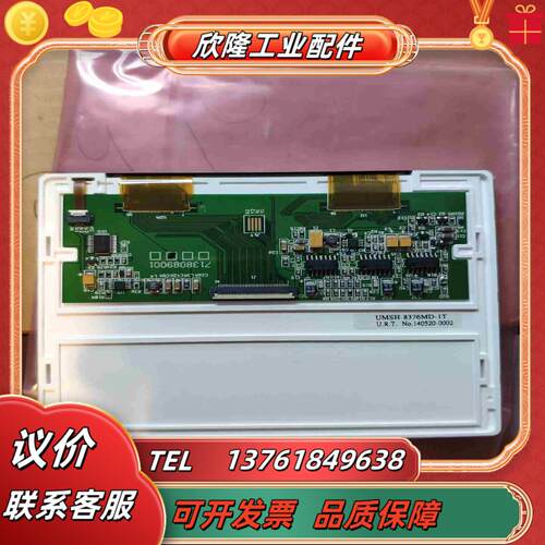 UMSH-8376MD 液晶屏议价