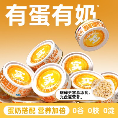 RuaRua实蛋罐羊奶口味鸡蛋羹零食猫罐头离乳期母猫营养方便搭配