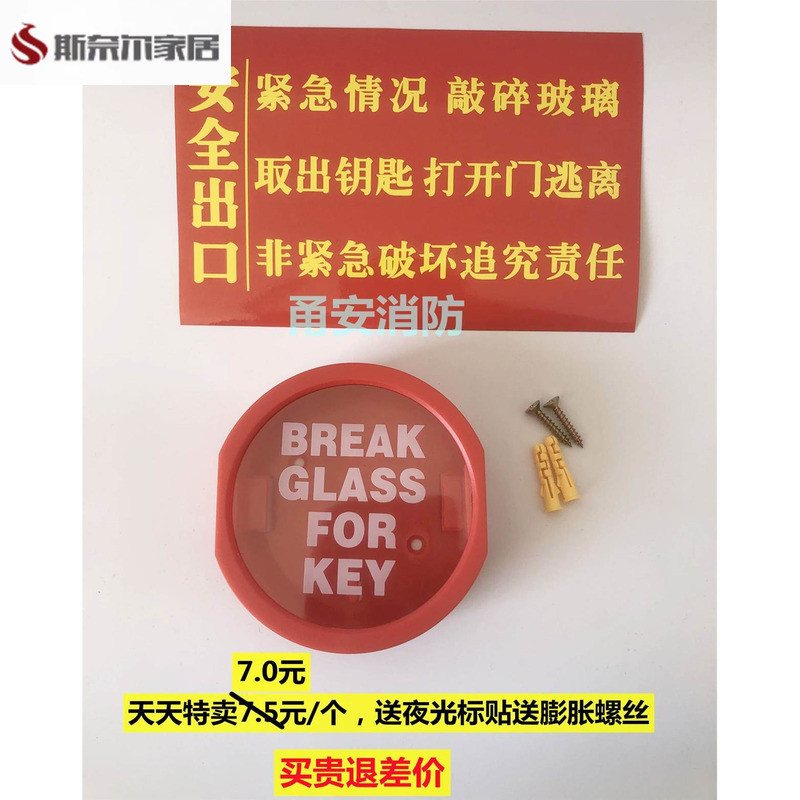 消防应急钥匙盒联动门紧急逃生学校医院安全出口钥匙盒全新