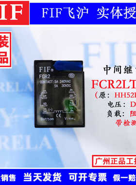 FIF飞沪继电器FCR4LTD3  HH54P-HL HH52P-HL 24V手动测试FCR2LTD3