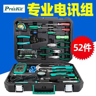 五金工具包52件家用电工 工具工具箱 宝工电讯套装 多功能PK 2052