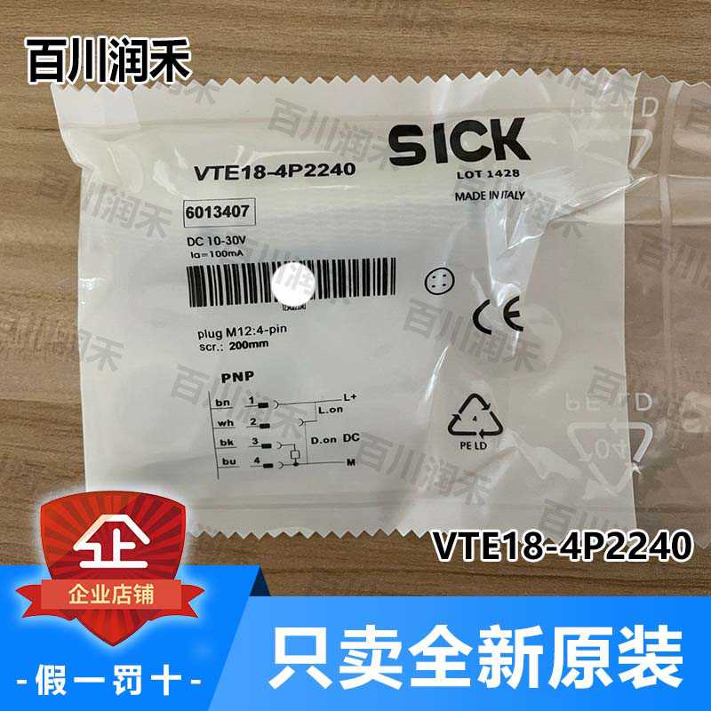 (议价)SICK德国西克VTE18-4P2240光电开关漫反射6013407