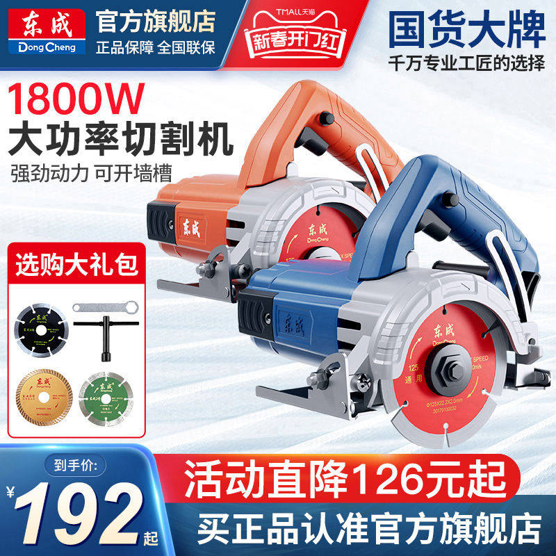东成切割机220v瓷砖小型手提锯石材开槽云石机电锯切墙工具官方