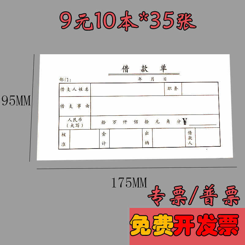 【10本】借款单借支单欠款条单据表本财务会计出纳凭证用品350张