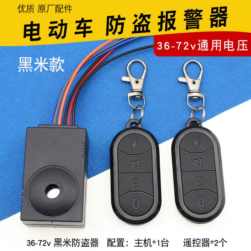 电动车防盗器一键启动锁电机48v60v72v电瓶车报警器语音防盗器
