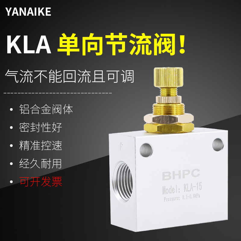 气动单向节流阀KLA08流量调节阀控制阀调速阀06/10/15/20/25/50
