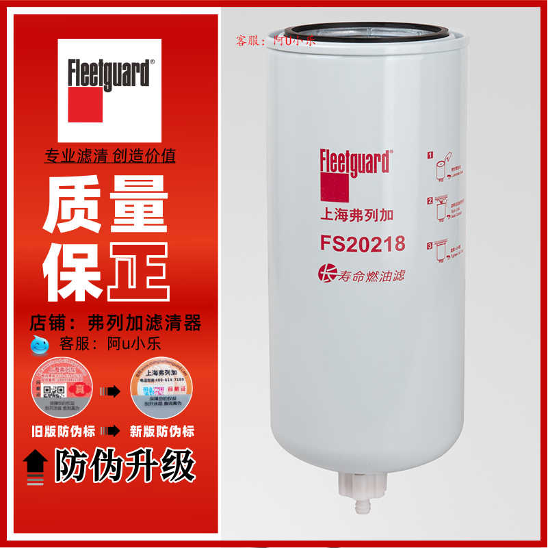 上海弗列加FS20218燃油水分离器适用于陕汽DZ91189550169柴滤