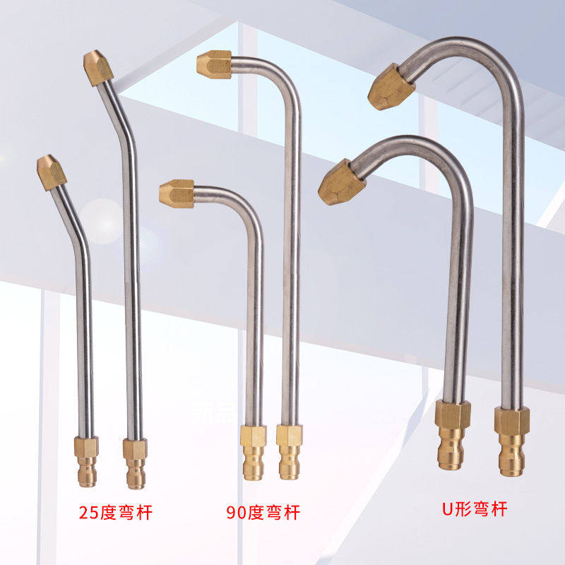 清洗机长杆90度弯头喷嘴U型弯杆扇形空调清洗喷头高压洗车水枪头