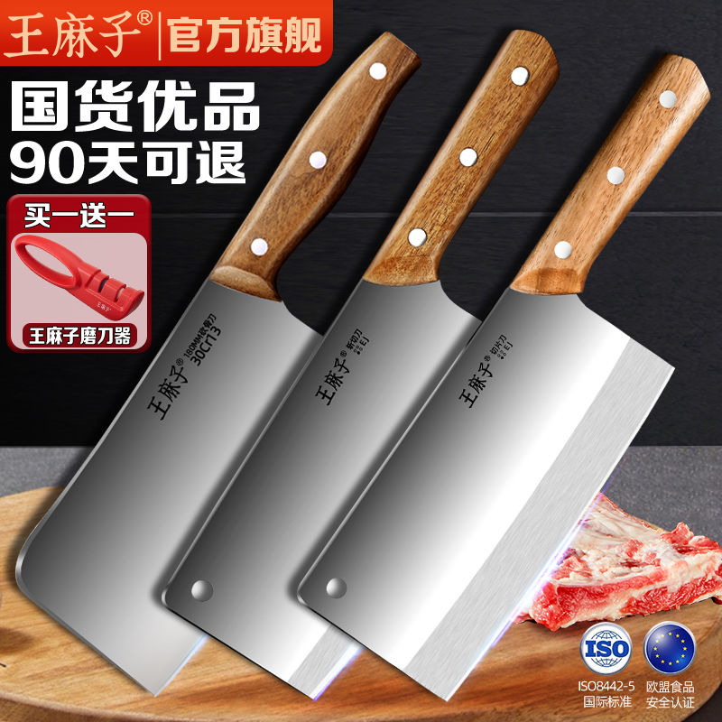 王麻子菜刀家用刀具厨房专用片肉切菜砍骨斩切锋利切丝不锈钢厨刀