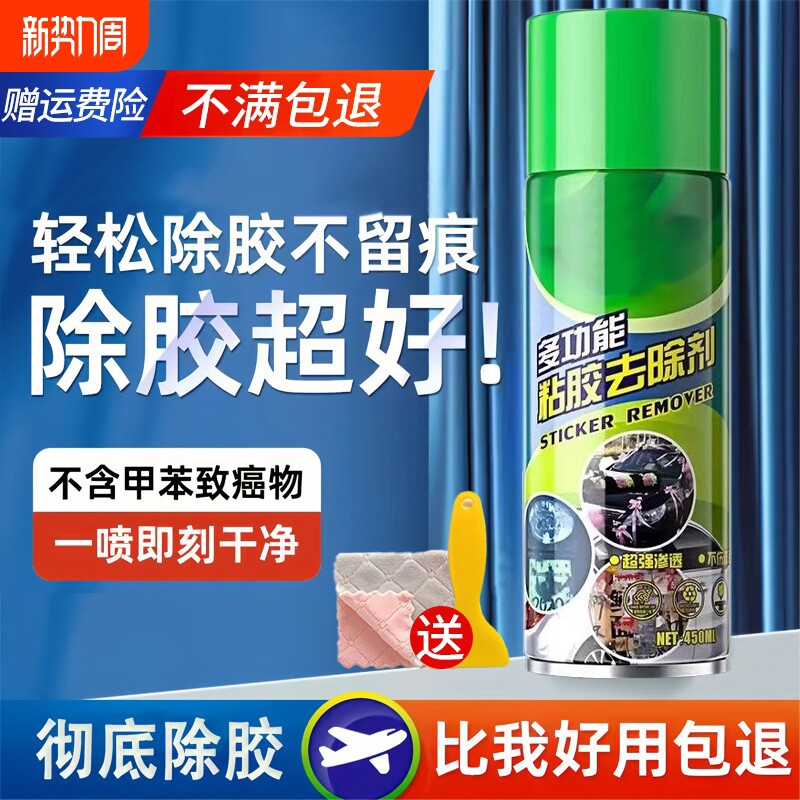 除胶剂家用万能去胶神器强力清洗双面胶胶带粘痕去除不干胶清除剂