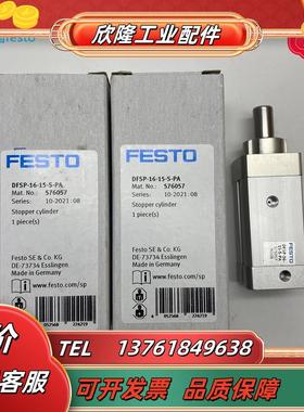 FESTO费斯托DFSP系列阻挡气缸DFSP-16-15-S-PA 576057正品  议价
