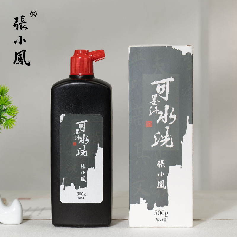 张小凤 可水洗练习墨汁书法用墨初学者练习毛笔书法国画文房四宝