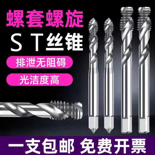 螺旋牙套丝锥 ST螺套丝攻 机用钢丝螺套丝锥M4M5ST6st8ST10ST12