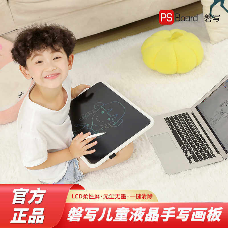 PS Board/磐写儿童涂鸦液晶小黑板家用宝宝益智绘画板电子手写板