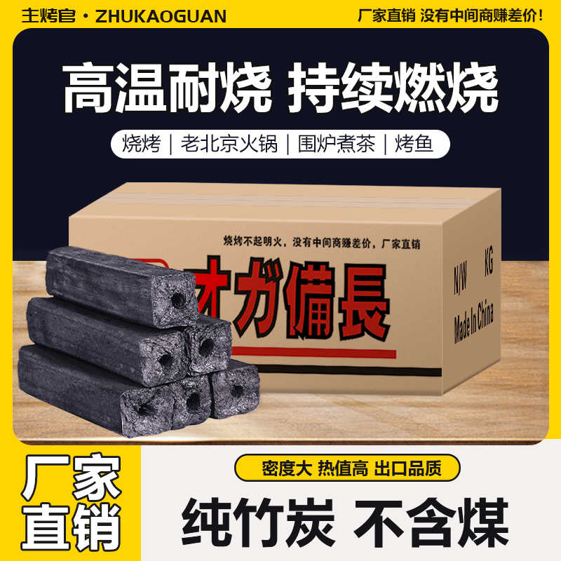 烧烤竹炭高温竹炭烧烤炭环保炭火锅炭烧烤碳家用烟10斤野餐烧烤