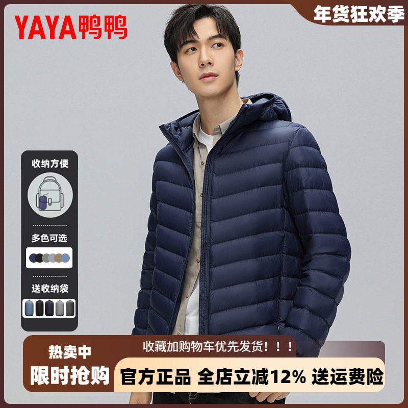 鸭鸭2025新款冬季品牌男士轻薄羽绒服男短款便携保暖连帽薄款外套