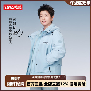 【新山系系列】鸭鸭孙颖莎同款短款羽绒服男2025新款两件套外套潮