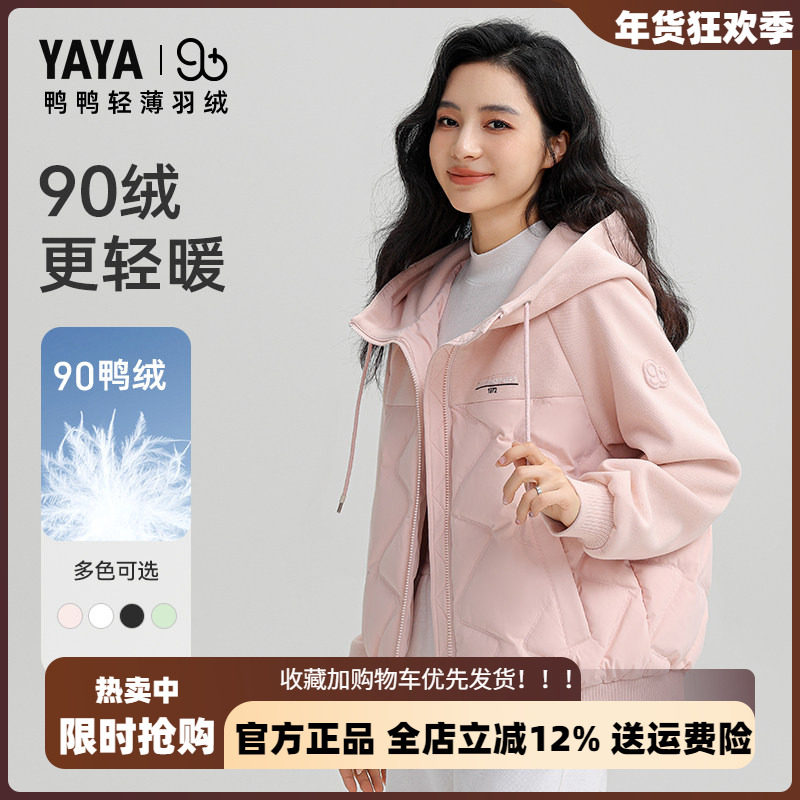 【90+系列】鸭鸭轻薄羽绒服女小款2025新款韩版短款粉色连帽外套,女装/女士精品,羽绒服,淘宝优惠券,粉丝福利购,淘宝优惠卷