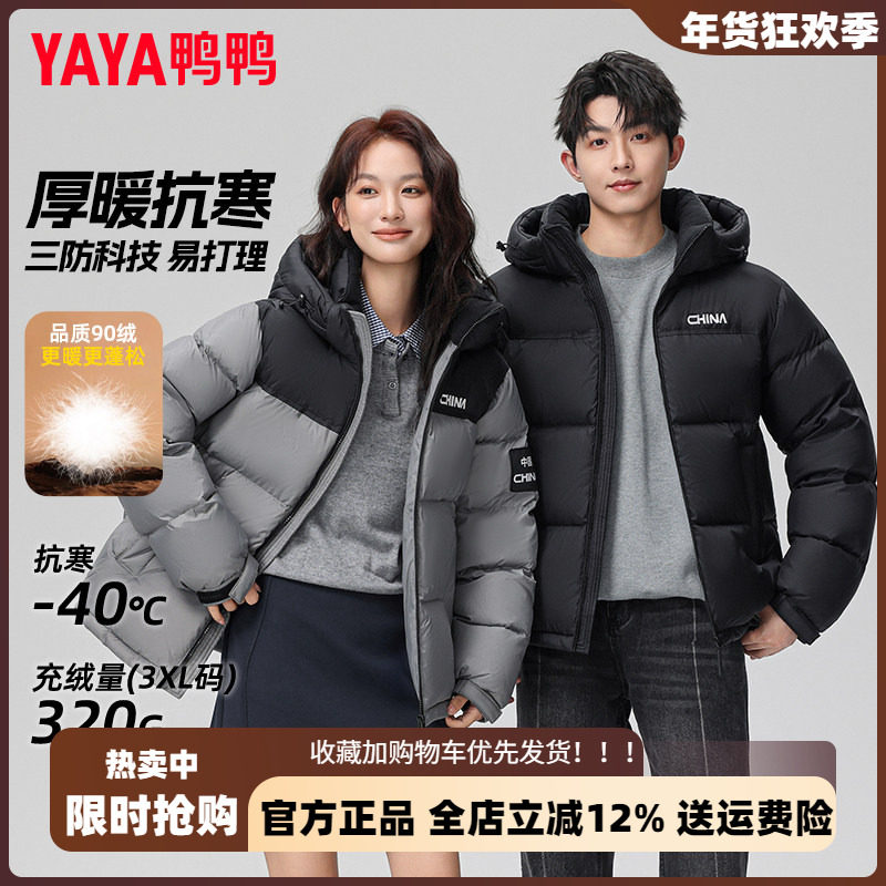 鸭鸭冬季短款羽绒服女2025新款情侣款中国款面包服保暖百搭外套潮,女装/女士精品,羽绒服,淘宝优惠券,粉丝福利购,淘宝优惠卷