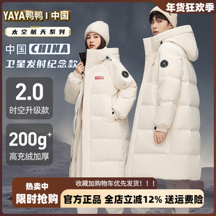 鸭鸭情侣时空道宇长款羽绒服男2025冬季新款中国青少年防寒外套女