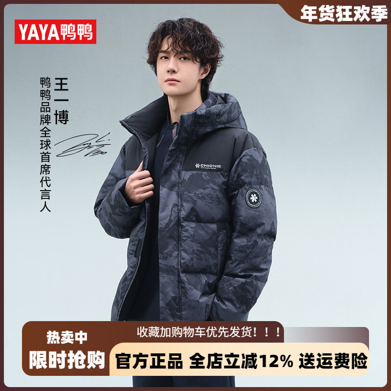 鸭鸭王一博同款短款羽绒服男官方2025年冬新款情侣款保暖迷彩外套