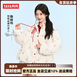 鸭鸭鞠婧祎同款冰淇淋小香风羽绒服女短款2025新款冬季小个子外套