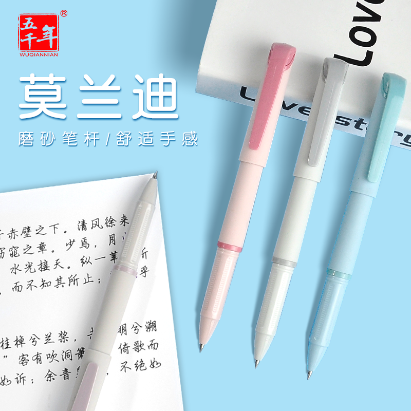 五千年0.5mm中性笔速干顺滑黑笔