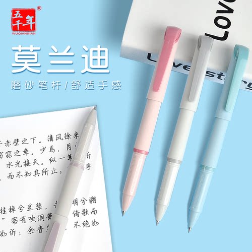 五千年0.5mm中性笔速干顺滑黑笔
