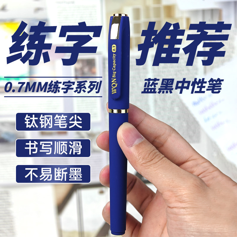 五千年练字推荐0.7mm学生专用笔图片