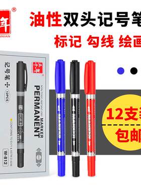 五千年勾线笔美术专用儿童小学生油性记号笔黑色防水防擦不掉色小双头速干马克笔快递工地专用标记笔蓝笔红笔
