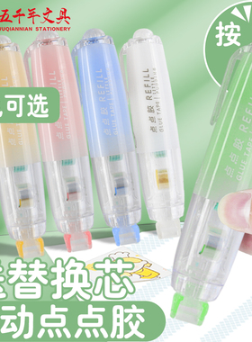五千年长立点点胶小学生专用初中生幼儿园胶水手工儿童双面胶点胶笔胶棒胶水笔胶带贴纸替芯透明无痕女孩贴纸
