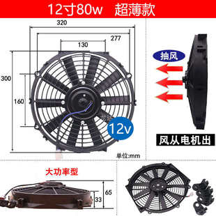 汽车空调水箱散热12v吹风抽扇两用改装通用大功率12寸电子风扇24v