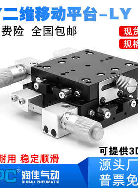 XY轴位移平台手动微调工作台精密移动十字滑台LY40/50/60/80/125