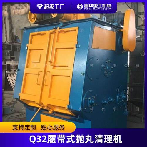 Q326/Q32带10履式抛丸清理机 金属铸件表除 小KXD型自锈动抛面丸